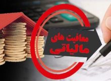 افزایش سقف معافیت مالیاتی با عدالت سازگار است؟