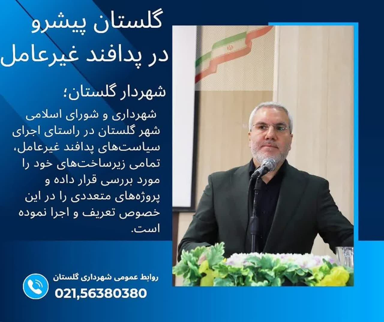 شهرداری گلستان پیشرو در پدافند غیرعامل؛ پروژه‌های در حال ساخت شهرداری و شورا برای پیشرفت و امنیت شهر
