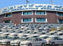 عرضه خودرو در بورس کالا را فراموش کنید!