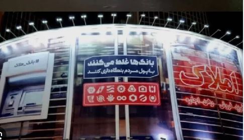 چرا بنگاه‌داری بانک‌ها برای اقتصاد مضر است؟