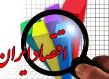چشم‌انداز اقتصاد ایران روشن نیست!