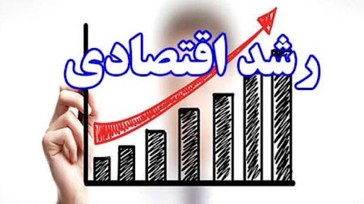رشد اقتصادی ۲.۷ درصدی در تابستان