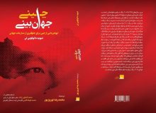 روایت‌هایی از درون حکومت چین منتشر شد