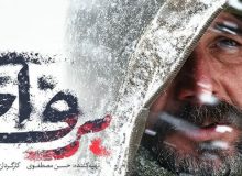 چرا فیلمی با بازی امین حیایی سانس خوب ندارد؟