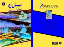 «نسل زِد، نسل امید ایران»