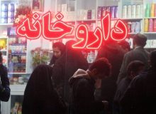 هشدار نسبت به بحران دارویی در اسفند ماه!