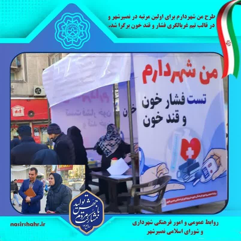 طرح من شهردارم در نصیرشهر اجرا شد