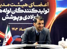 آمادگی کامل فولاد مبارکه برای تامین نیاز پروژه‌های ملی انتقال آب، نفت و گاز