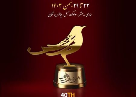 طنین خوش چهلمین جشنواره موسیقی فجر در مازندران