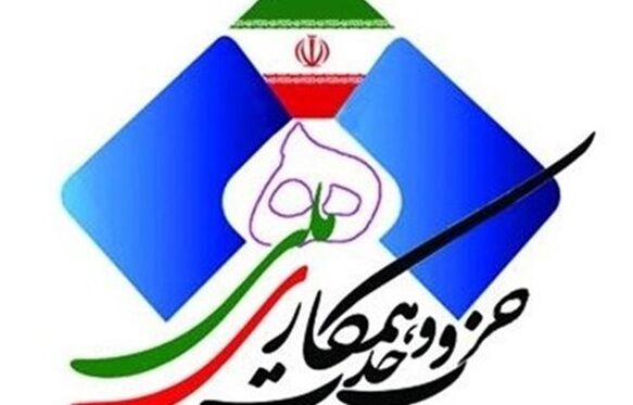 بیانیه حزب وحدت و همکاری ملی به مناسبت فرارسیدن یوم الله ۲۲ بهمن