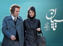 سریال تینا پاکروان منتشر شد