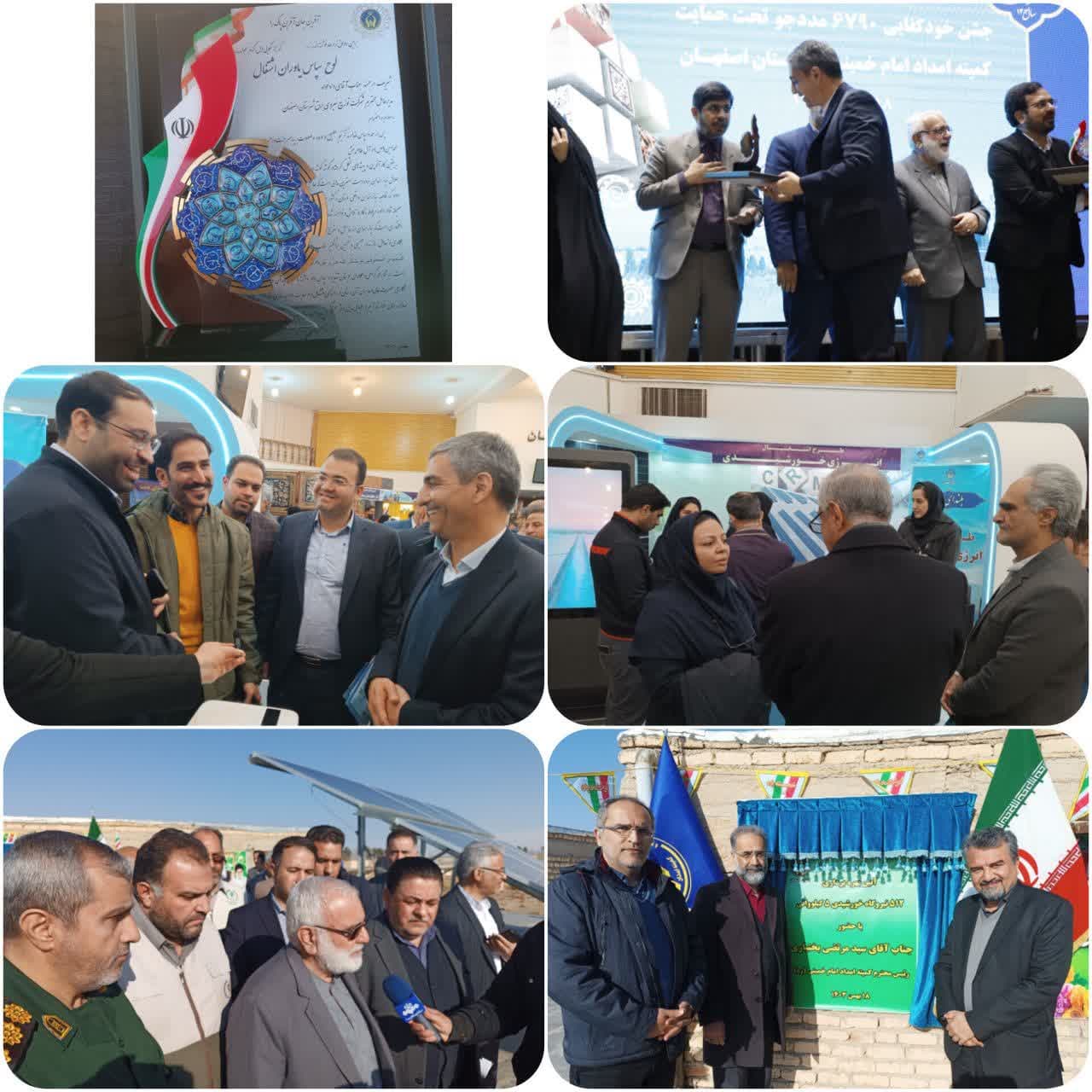 تقدیر از مدیر عامل شرکت توزیع برق اصفهان در جشن اشتغال و خودکفایی ۶۷۹۰ مددجوی تحت پوشش کمیته امداد امام خمینی (ره)