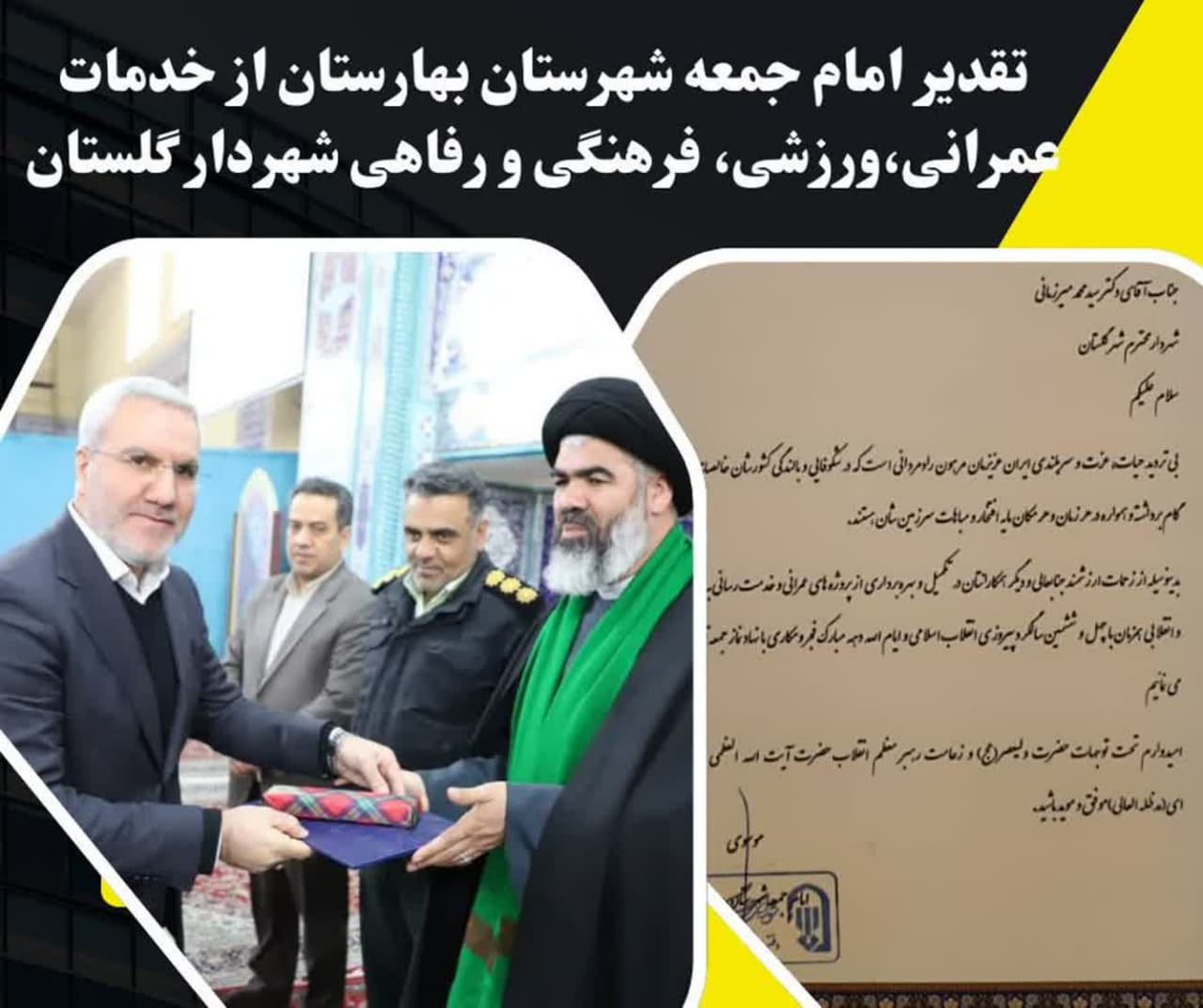 تقدیر امام جمعه بهارستان از خدمات عمرانی، ورزشی، فرهنگی و رفاهی شهردار گلستان