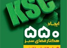 فولاد خوزستان و رویکردی فراتر از الزامات زیست‌محیطی