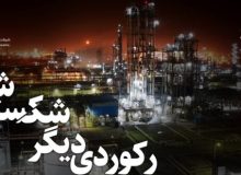 تحقق بیش از ۱۰۰ درصدی تولیدات پتروشیمی مارون در سال گذشته