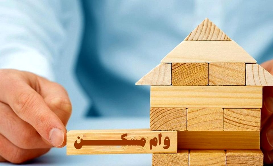 بازار مسکن در مسیر بحران! /  چرا مردم از وام‌های مسکن استقبال نمی کنند ؟