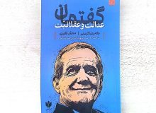 از مناظره تا میدان؛ صدای رسای گفتمان «عدالت و عقلانیت»