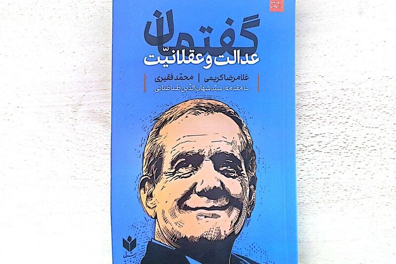 از مناظره تا میدان؛ صدای رسای گفتمان «عدالت و عقلانیت»