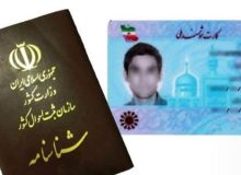 ثبت درخواست و صدور شناسنامه الکترونیکی می شود!