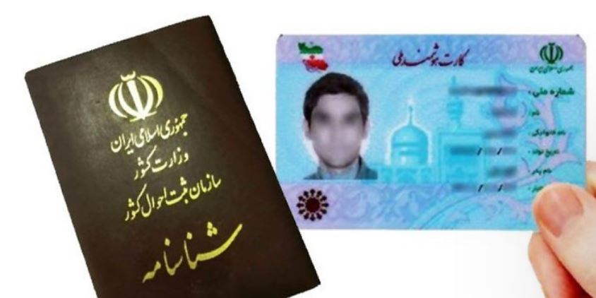 ثبت درخواست و صدور شناسنامه الکترونیکی می شود!
