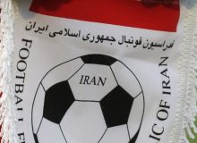 اطلاعیه مبهم فدراسیون فوتبال درباره یک پرونده!