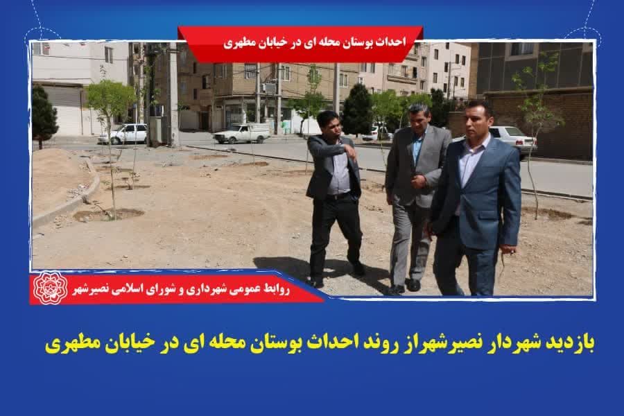 ساکنان خیابان مطهری نصیرشهر صاحب بوستان محله ای می شوند