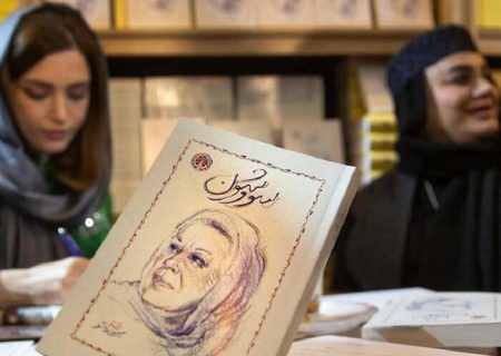 حاشیه‌های یک جشن؛  عوامل «سووشون» کارت پستال امضا کردند نه کتاب