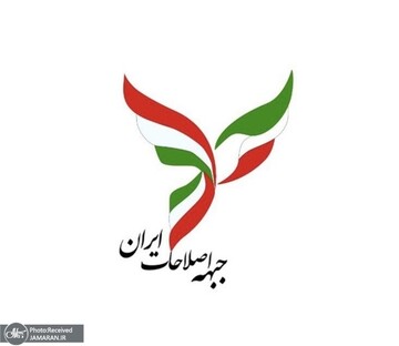  ❇ بيانيه جبهه اصلاحات ايران در واكنش به ناتوانى حكومت در مديريت بحران فاجعه بندر شهيدرجايى / مسئوليت بپذيريد و امنيت روانى جامعه را بازگردانيد