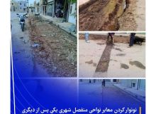 🔶️نونوار کردن معابر نواحی منفصل شهری یکی پس از دیگری// آغاز تخریب آسفالت فرسوده خیابان بهشتی و لاله دوم شترخوار