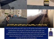 🔶️نهضت آسفالت در رباط‌کریم تا بهسازی کامل معابر ادامه دارد