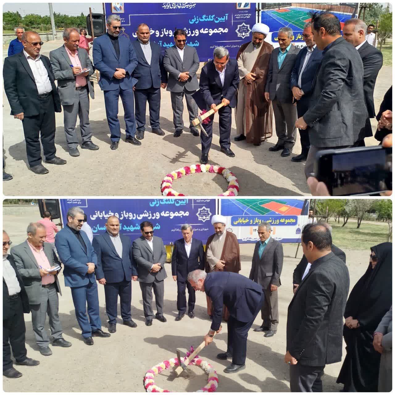 آیین کلنگ زنی مجموعه ورزشی روباز و خیابانی/ارتقا سرانه های ورزشی در مناطق مختلف رباط کریم