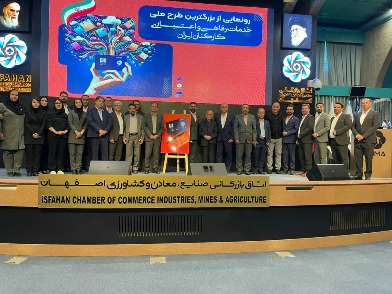 رونمایی از طرح ملی خدمات رفاهی، اعتباری کارکنان کشور در اصفهان