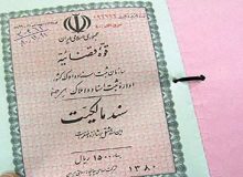 روند تبدیل اسناد قدیمی به سند تک‌برگ رضایت‌بخش است