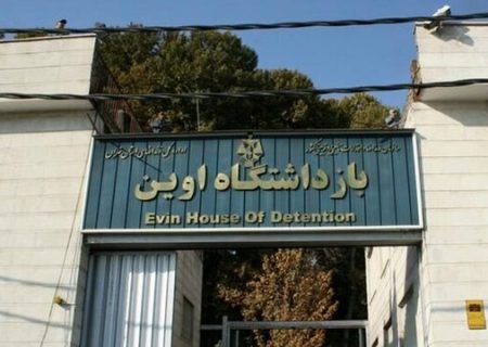 قوه قضاییه: زندانیان اوین به سایر زندان‌های استان تهران منتقل شدند