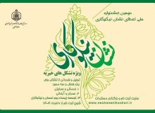 دومین جشنواره اعطای نشان نیکوکاری در انتظار خیریه‌های اصفهان