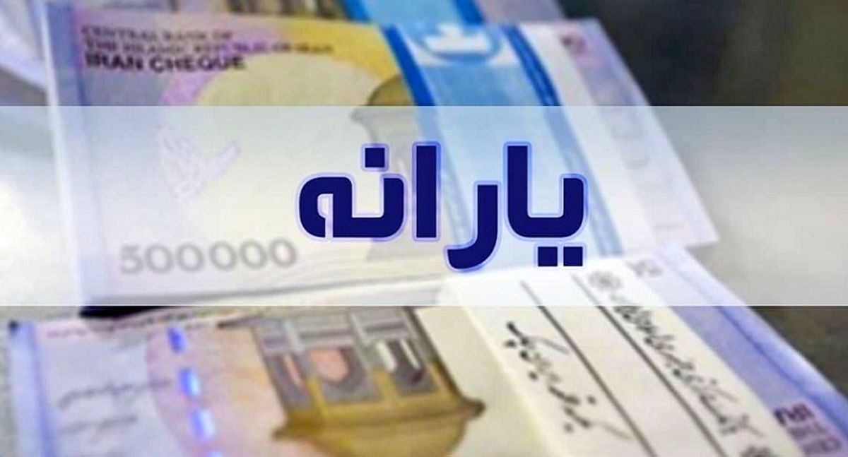 مردم فقیرتر شده اند؛ پرداخت یارانه ضروری است!