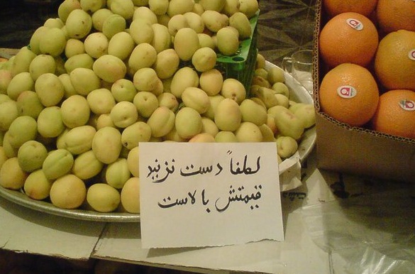 چرا میوه گران به دست مردم می رسد ؟