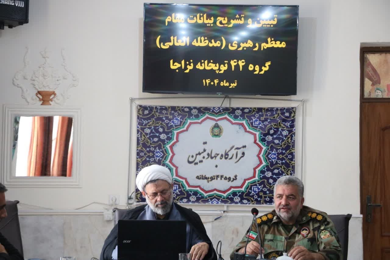 کارگاه تبیین و تشریح بیانات مقام معظم رهبری (مدظله العالی) در گروه ۴۴ توپخانه نزاجا برگزار شد