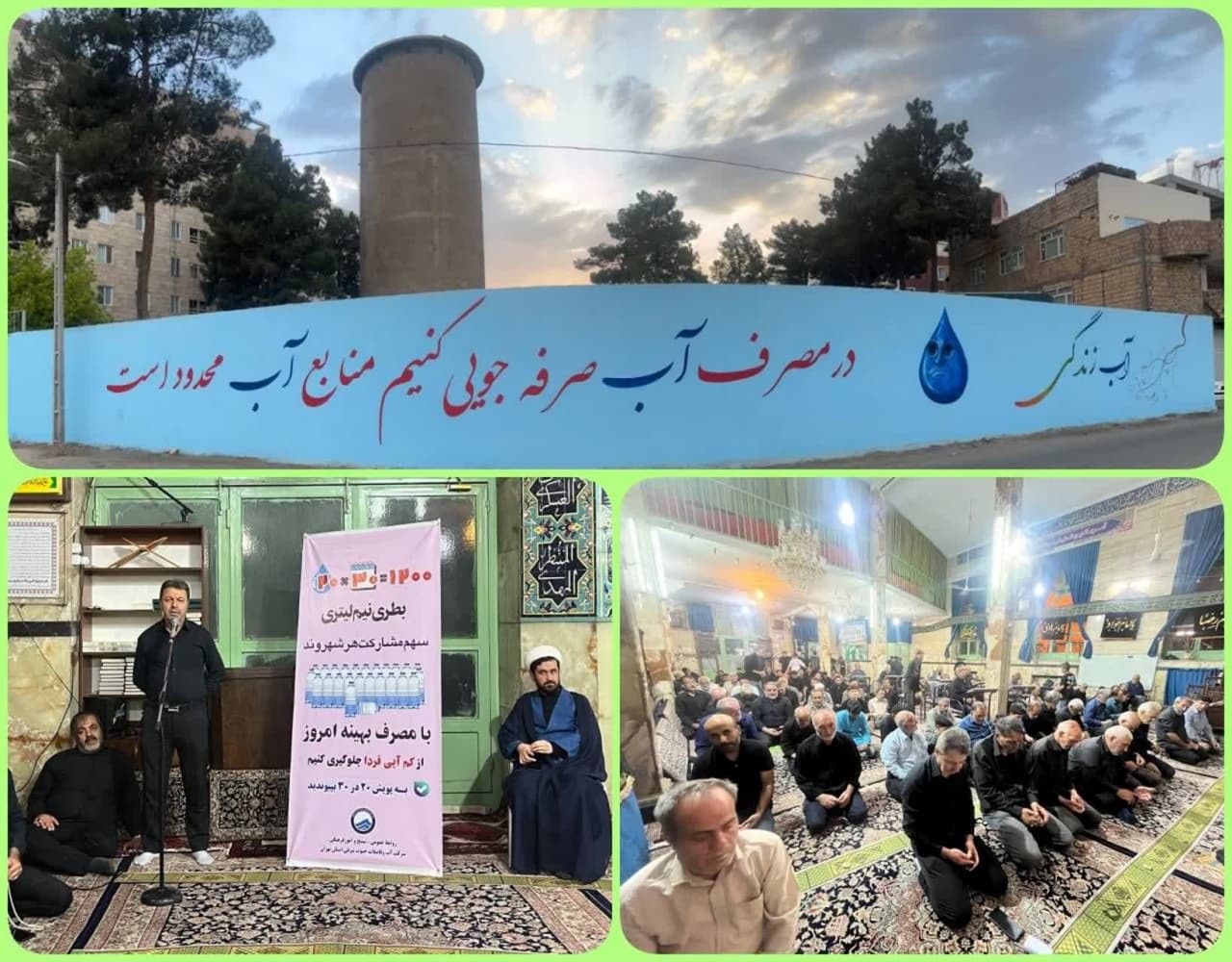 اجرای برنامه‌های فرهنگی و مذهبی مدیریت مصرف آب در شهرستان ورامین