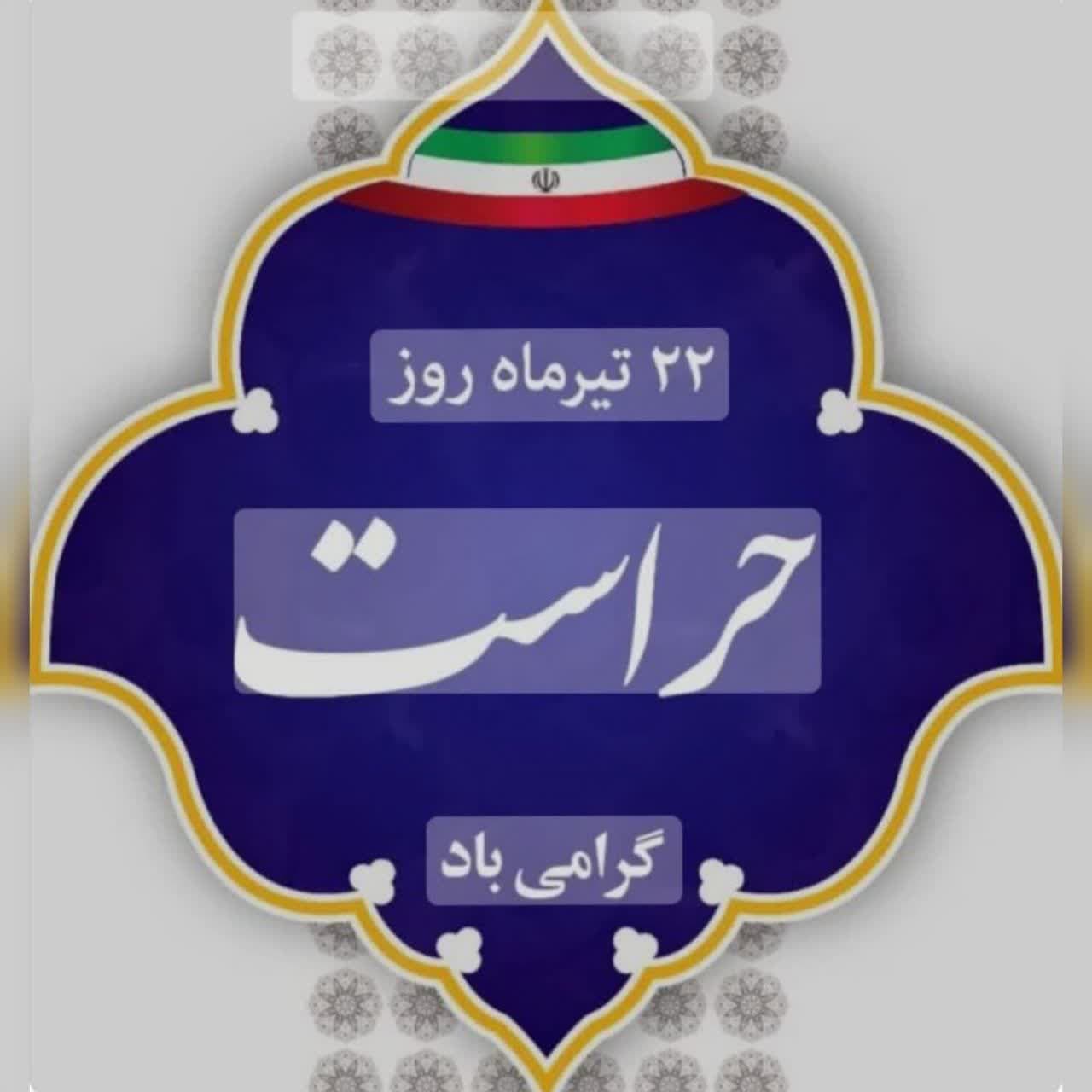 💢تقدیر از همکاران حراست شهرداری صفادشت به مناسبت روز حراست