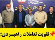 نشست مدیرعامل گاز مازندران با شورای اسلامی استان برای توسعه متوازن گازرسانی