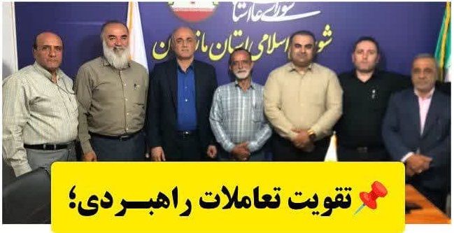 نشست مدیرعامل گاز مازندران با شورای اسلامی استان برای توسعه متوازن گازرسانی