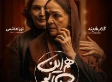 «هم این/ هم آن»؛ اثر مینیمالیستی که حرف می‌زند