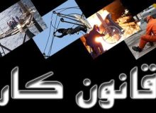 اصلاح قانون کار ۲۰ سال طول کشیده است!
