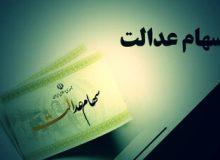 تشدید خروج پول از بازار سرمایه با آزادسازی سهام عدالت!