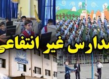 قانون شهریه مدارس ضمانت اجرایی ندارد!  / نبود عدالت آموزشی یعنی بازتولید فقر در جامعه!