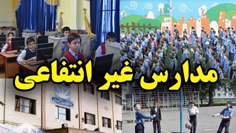 قانون شهریه مدارس ضمانت اجرایی ندارد!  / نبود عدالت آموزشی یعنی بازتولید فقر در جامعه!