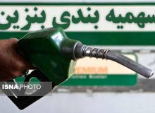 چالش و فرصت برای دهک‌های بالا و پایین در حذف سهیمه بنزین پردرآمدها!