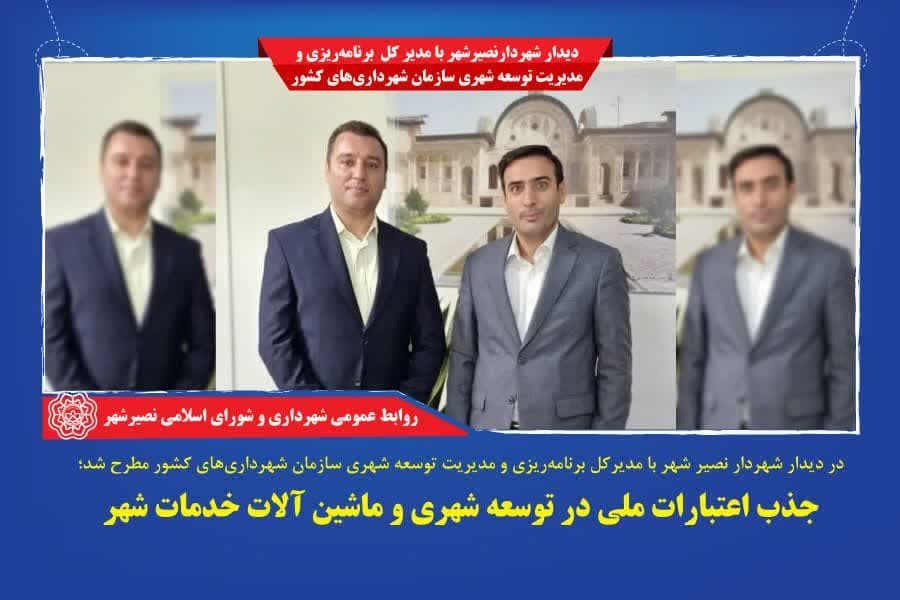 جذب اعتبارات ملی در توسعه شهری و ماشین آلات خدمات شهر