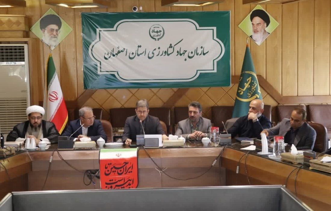 تأکید بر تأمین پایدار نهاده‌های کشاورزی در نشست مسئولان جهاد کشاورزی استان اصفهان با استاندار و معاون وزیر